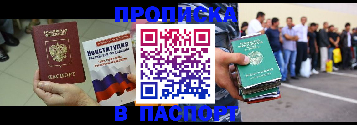 прописка поиск в Краснозаводске