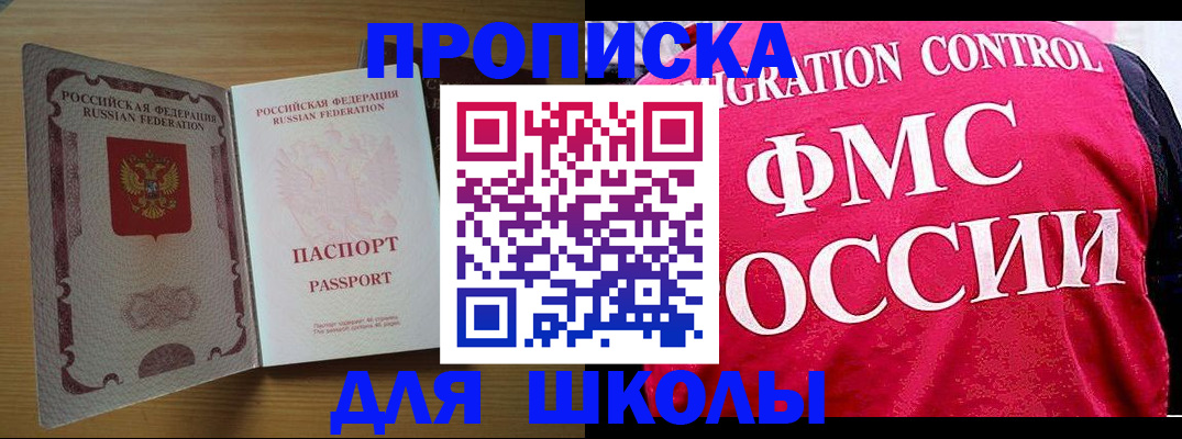 прописка 2025 в Краснозаводске