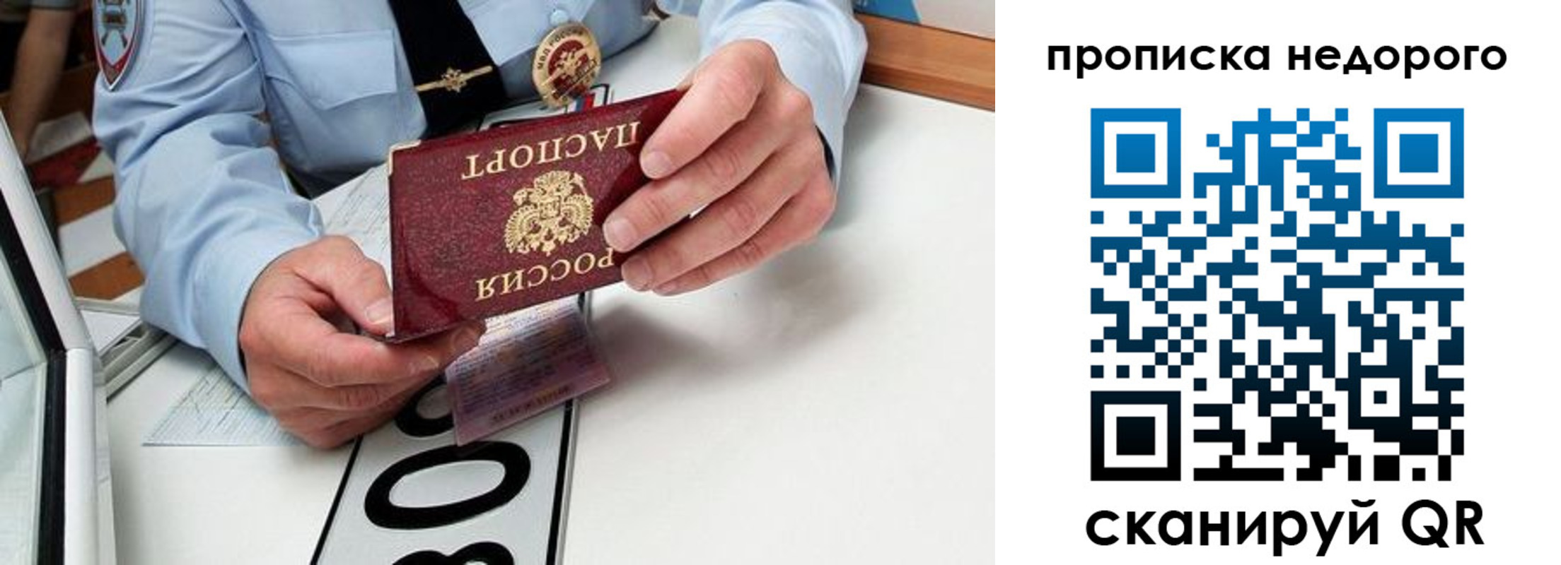 прописка регистрация в Краснозаводске