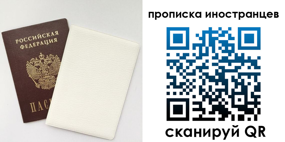 прописка регистрация в Краснозаводске