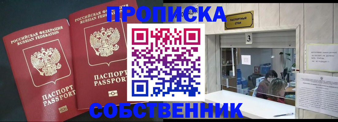 прописка в Краснозаводске