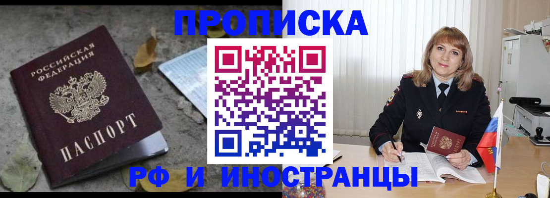 прописка штамп в Краснозаводске