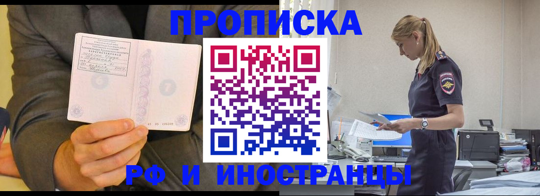 временная регистрация 2025 в Краснозаводске