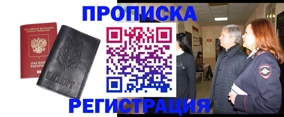 временная регистрация для всех в Краснозаводске