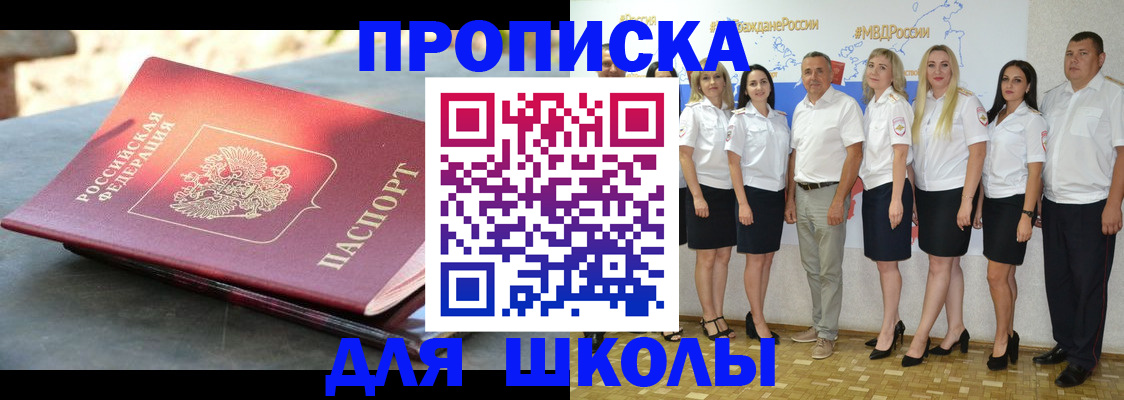 прописка паспорт в Краснозаводске