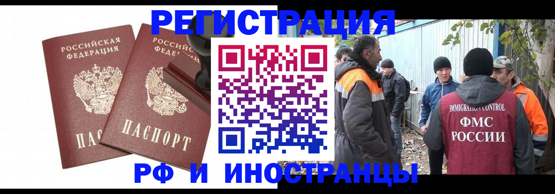 миграционный учет в Краснозаводске