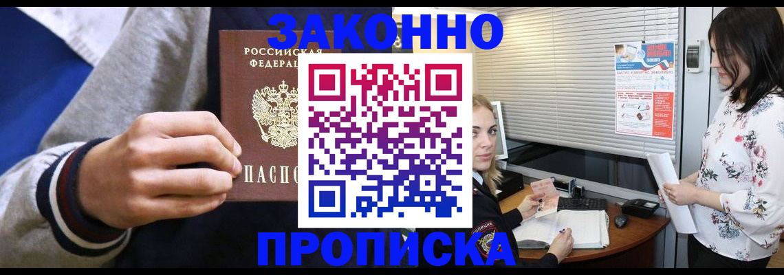 временная регистрация законно в Краснозаводске